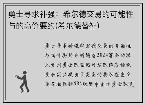 勇士寻求补强：希尔德交易的可能性与的高价要约(希尔德替补)