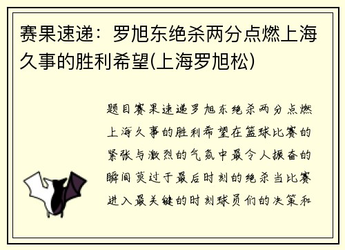 赛果速递：罗旭东绝杀两分点燃上海久事的胜利希望(上海罗旭松)